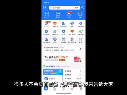 名下房产查询#房产知识