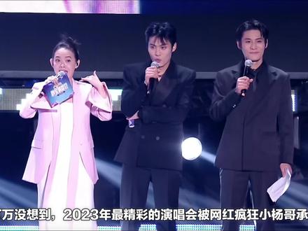 小杨哥演唱会彻底杀疯了,实力歌手演唱多首经典作品,让人泪目