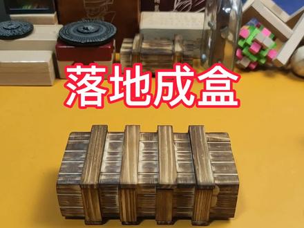 落地成盒升级版,有粉丝说蹲下按Tab键或F键就可以解开,鲁班盒子