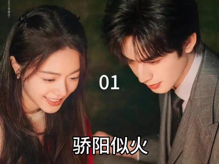 喜欢“赵今麦”喜欢“骄阳似火”