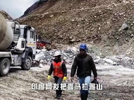 抖音独家丨什么?印度人竟然想炸喜马拉雅山来降温?! #零基础看懂全球 #全球创作者计划 #印度#印度高温 #干旱