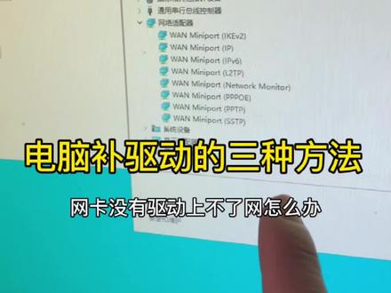 #电脑 #电脑知识 网卡没有驱动或者没网情况下怎么补驱动?