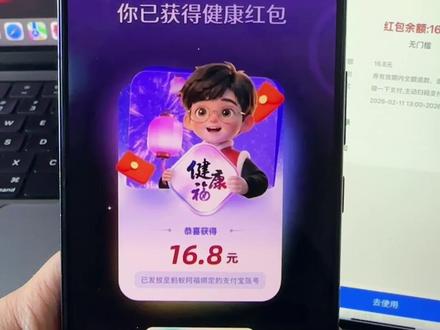 《应用共享》支付宝联合蚂蚁阿福推出16.8元无门槛红包必中教程来了#健康福#大额红包#薅羊毛#无门槛优惠券 #支付宝红包 16.8红包在哪领取 支付宝16.8红包如何正确领取