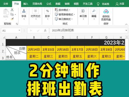 2分钟制作排班出勤表#office办公技巧 #excel #excel技巧