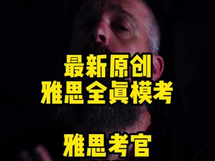 “春节”大家在口语考试中肯定经常提到吧#雅思口语