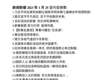 今日新闻播报主要内容 1835c8c1f82fe546af4a6d7b253ce892~tplv-dy-resize-origshort-autoq-75:330.jpeg?x-expires=2000300400&x-signature=MNGURJZ8iZ7ySBkagD41voDJaH0%3D&from=3213915784&s=PackSourceEnum_AWEME_DETAIL&se=false&sc=cover&biz_tag=pcweb_cover&l=20230524231137C0D081672B5B9244C813