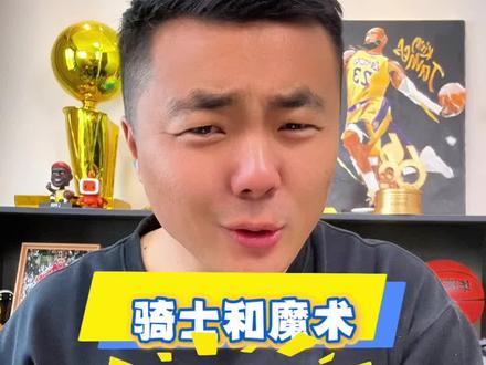 骑士和魔术发生了什么?真是录像吗?#NBA