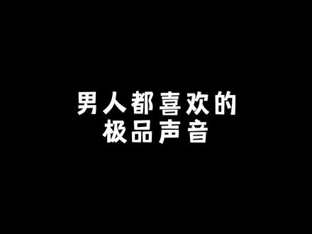新声线…极品少萝…#夹子音 #游戏 #和平精英