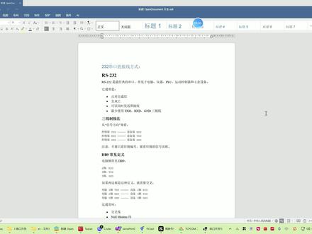 串口开发教程与源码分享