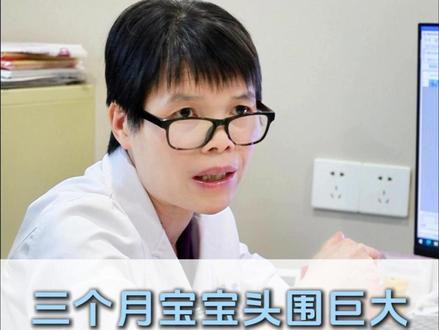 三个月宝宝头围巨大 可能是脑积水信号! #育儿 #母婴 #脑积水 #抖出健康知识宝藏 #医疗健康创作训练营