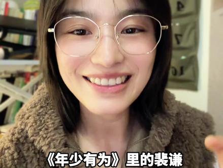 年少有为里的裴谦就是被财神眷顾的穷光蛋 #年少有为彭昱畅 #年少有为太懂这个内娱了 #彭昱畅年少有为 #彭昱畅