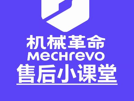 爱教点小干货 #机械革命