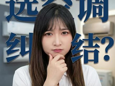 "还在纠结格力STAR5代和领航者4代?3大核心区别帮你秒选!
第一,保修年限差4年!
领航者4代直接给你10年超长质保,STAR5代只有6年——省心选领航者!
第二,黑科技内机碾压同级!
领航者4代的双出风设计,侧出风+下回风,制热不吹人!更狠的是厨房专用机,160机型一拖五不缩水,其他品牌得加钱上180!压缩机增容技术,拖机随便配,安装费立省30%!
第三,价格反常识!
STAR5代居然比领航者贵!要基础制冷制热选STAR,但要功能强、保修长、省安装费?闭眼入领航者4代!
#中央空调 #杭州装修#美誉电器#空调
