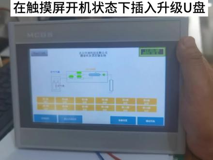 TPC触摸屏程序升级