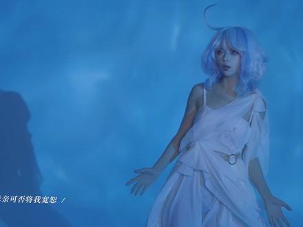 芙宁娜唱轻涟见过么?全网第一支完整版芙宁娜MV!献给世界上最好的芙芙!(水神服装为自搭,见谅)#芙宁娜 #原神枫丹 #芙卡洛斯 #原神 #cosplay