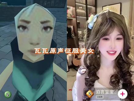 原声一出!看你还说瓦瓦是gay吗#瓦瓦 #瓦瓦原声 #青年音 #美女