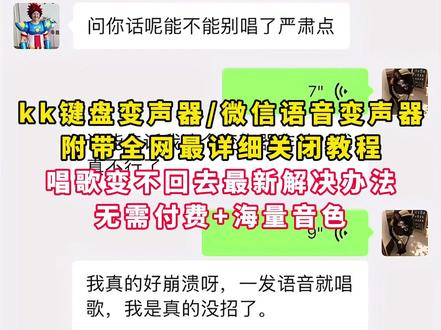 《晚风精选》kk键盘变声器教程来了,kk键盘唱歌变声器教程#kk键盘 #kk键盘变声器唱歌变不回去 #kk键盘苹果香变声器 kk键盘变声器怎么变回来 kk键盘变声器唱歌 kk键盘唱歌变声器教程 kk键盘变声器怎么用 kk键盘变声器声音 kk键盘变声器测评推荐 kk键盘变声器功能 kk变声器 kk变声器9块9 kk变声器搞笑声音 kk键盘唱歌教程 kk键盘边唱歌边说话的变声器 kk键盘变声软件 微信语音变声器kk#kk变声器教程 kk键盘变声器教程 kk变声器趣味工具 kk键盘语音包 kk键盘变声器怎么用教程 kk键盘变声怎么用 kk键盘变声器苹果 kk键盘苹果怎么使用 kk键盘变声器唱歌是哪一个 kk变声器语音 kk键盘变声器效果 kk变声器唱歌 kk键盘变声器神器 kk键盘变声器苹果香 kk键盘变声器唱歌教学 kk键盘变声器下载教程 kk键盘下载安装入口 kk键盘变声器设置#当你下载到一个会唱歌的变声器