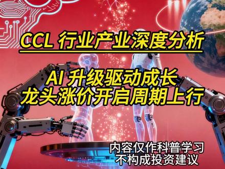 M10驱动CCL升级!行业开启新周期 #覆铜板 #M10 #沪电股份 #菲利华 #英伟达