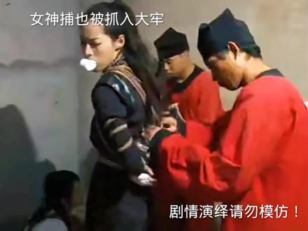 女神捕也被抓入大牢#女侠 #女中豪杰 #新片推荐