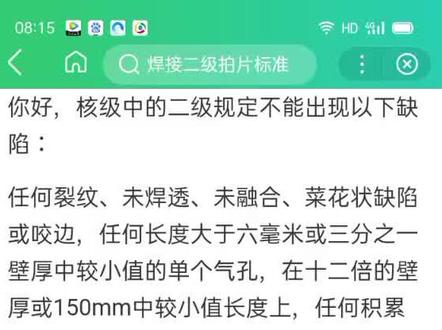二级探伤评判标准