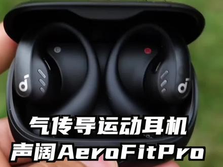 气传导耳机用过没,声阔可是这方面大牌子了#声阔 #无线耳机 #运动耳机