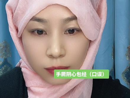 黄帝内经灵枢终始9-9 #黄帝内经#传统文化#健康#养生#国学文化