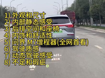 【全网首提,深度感受问界M7】首提华为问界 M7,大洋哥深度分析和体验问界 M7 优缺点(全网首看问界 M7 增程器内部样子)问界M7系列内容将持续分享。《关注大洋哥,拉你进全国问界&增程车友群!》#问界m7 #华为 #带你懂车 #问界m5 #蔚来
同时,对比M7 和蔚来 ES8 感受分享!