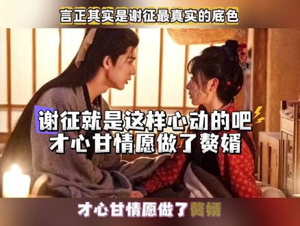 #逐玉 这几天追逐玉,好喜欢谢征,谢征是心甘情愿入赘长玉的,他从未欺骗长玉!#张凌赫 #田曦薇 #电视剧 #谢征