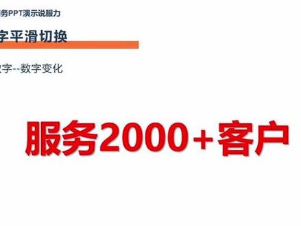 WPS中的PPT平滑特效制作教程
#wps办公技巧