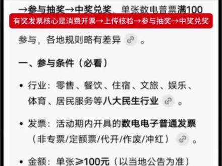 有奖发票怎么使用?#有奖发票 #2026#央视新闻