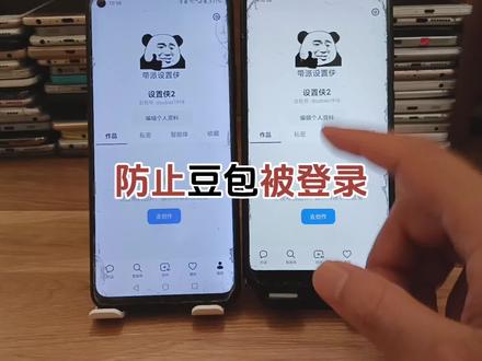 怎么知道别人有没有登录我的豆包 防止豆包被登录 #豆包