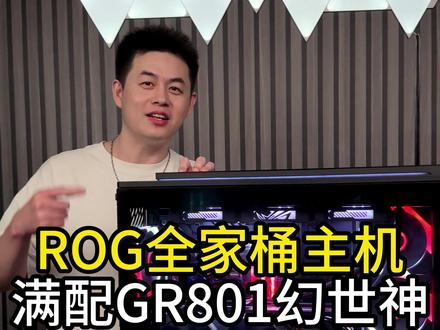 满配801幻世神#ROG#瓜皮鸟电脑diy#三星SSD #三星9100pro #9100Pro