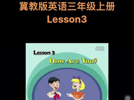 冀教版英语三年级上册#每日英语 #学英语 #趣味英语 #少儿英语 #英语口语