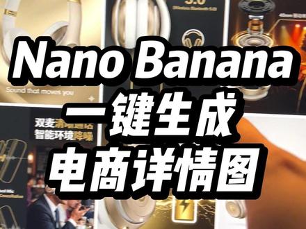 AI一键生成耳机电商详情页 #电商设计 #电商详情页设计 #电商美工 #电商运营