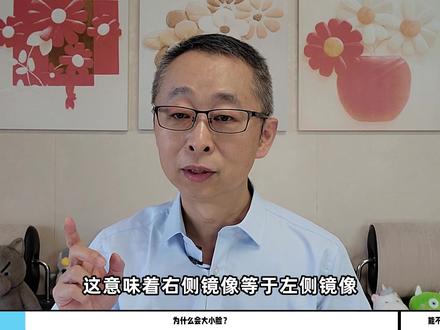 为什么左边脸会比右边脸好看?为什么会大小脸? #大小脸 #医学科普