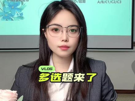 陕西安管三类人员考试多选题要如约而至了,你准备好了吗,你有把握一次通过?#一般人不告诉他 #科普冷知识 #安全员考试
