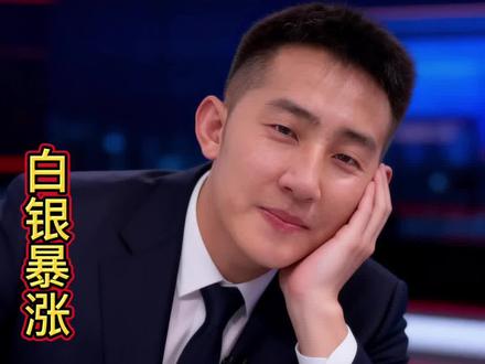 白银暴涨,中国对白银出口,实施管制。 #老铁看热点 #2026新年快乐 #小董说 #创作人计划