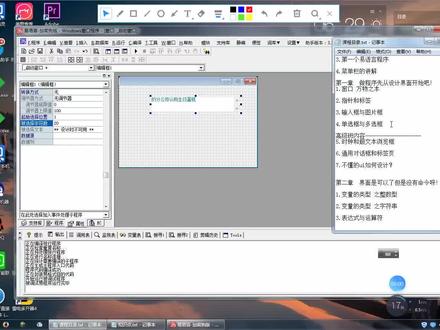 30分钟教你学会易语言 第二章四节多选框
