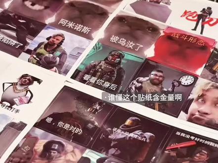 三角洲贴纸三角洲行动周边抽象表情包搞怪梗图趣味搞笑贴纸一整张 谁懂这个贴纸的含金量!这不得把我的好同桌迷成制杖啊#粘纸#三角洲贴纸 #贴纸 #玩一个很新的东西 #学生党平价安利