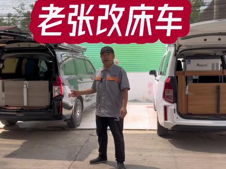 今天给大家分享一下白色五菱宏光PLUS改装床车视频!#露营车改装 #汽车改装方案推荐 #改车改车