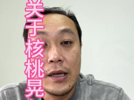 核桃晃仁是怎么回事?#文玩 #文玩核桃#万物皆可盘 #文玩核桃知识 #文玩人