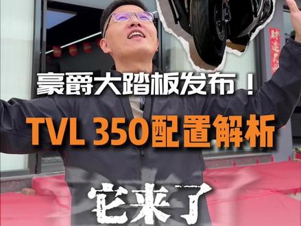 十年磨一剑,精雕细琢,仅出精品!豪爵350大踏板来了#tvl350#uhr350#adx350#佛沙350 #高品质踏板摩托车推荐