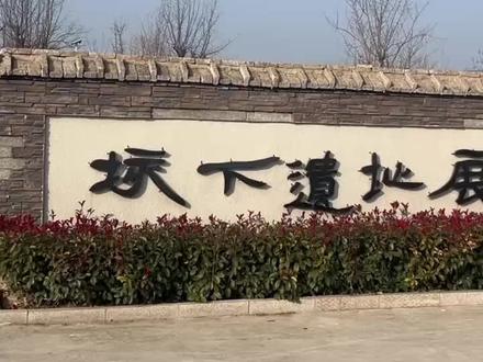 欢迎大家参观垓下遗址展示馆。#垓下遗址景区 #垓下古战场