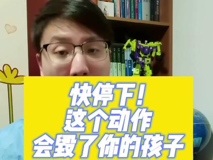 如果你很爱你的孩子,这个动作请不要再做了,也不要再这样哄睡了。@心中有术的幸福生活 #医学科普 #育儿 #真实故事 #关爱儿童健康 #婴儿