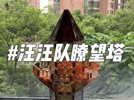 磁力片的1000种创意玩法,第8期,汪汪队瞭望塔 #创意手工作品制作 #创作者中心 #创作灵感 #磁力片 #磁力片搭建