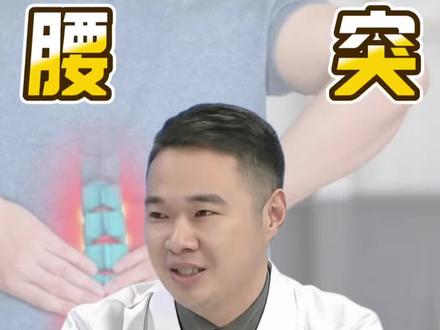 公布腰椎间盘突出药方 #腰椎间盘突出 #腰疼 #腰疼腿麻 #腰突 #抖出健康知识宝藏