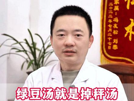 绿豆汤就是掉秤汤,记好三个实用搭配,全家老小都能喝#绿豆 #养生 #健康 #中医 #调理身体