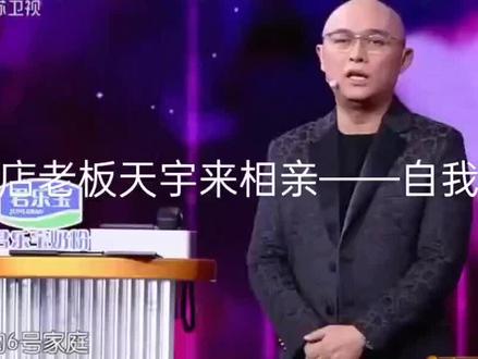 第四季:饮品店老板天宇来相亲——自我介绍
