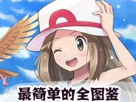 睡觉就能全图鉴的宝可梦游戏,真就宝可梦照进现实了是吧!!!#精灵宝可梦 #游戏 #神奇宝贝