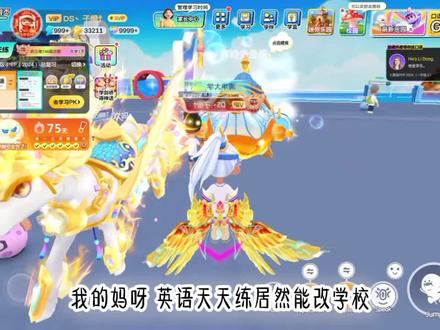 #英语天天练 #游戏bug 教你们怎么改英语天天练的学校